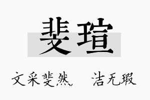 斐瑄名字的寓意及含义