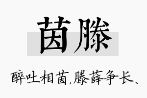 茵滕名字的寓意及含义