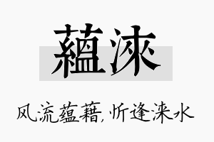 蕴涞名字的寓意及含义