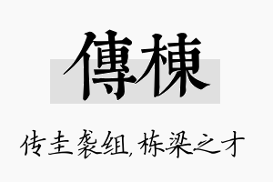 传栋名字的寓意及含义