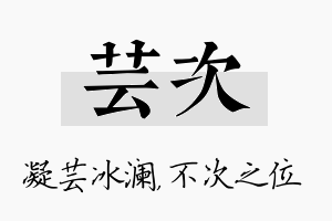 芸次名字的寓意及含义