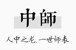 中师名字的寓意及含义