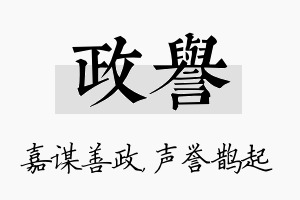 政誉名字的寓意及含义