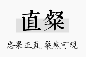 直粲名字的寓意及含义