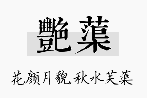 艳蕖名字的寓意及含义