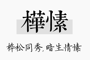 桦愫名字的寓意及含义