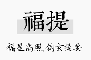 福提名字的寓意及含义