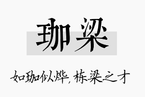 珈梁名字的寓意及含义