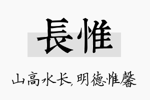 长惟名字的寓意及含义