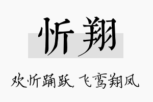 忻翔名字的寓意及含义