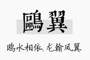 鸥翼名字的寓意及含义