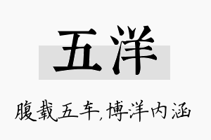 五洋名字的寓意及含义