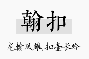 翰扣名字的寓意及含义