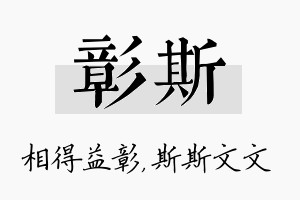 彰斯名字的寓意及含义