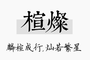 楦灿名字的寓意及含义