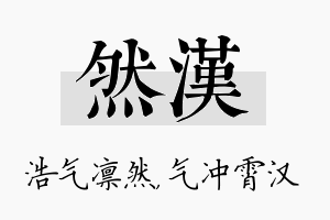 然汉名字的寓意及含义