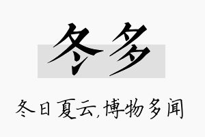 冬多名字的寓意及含义