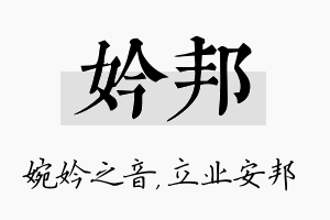 妗邦名字的寓意及含义