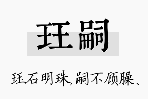 珏嗣名字的寓意及含义