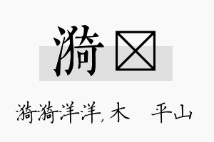 漪屾名字的寓意及含义