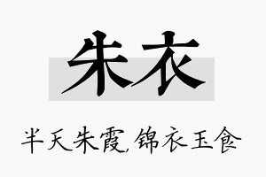 朱衣名字的寓意及含义