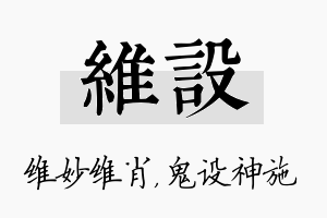 维设名字的寓意及含义