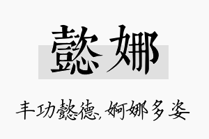 懿娜名字的寓意及含义