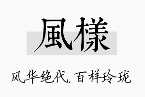 风样名字的寓意及含义