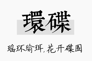 环碟名字的寓意及含义