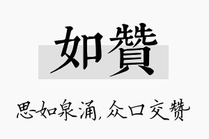 如赞名字的寓意及含义