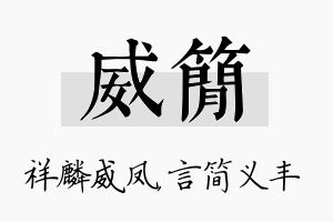 威简名字的寓意及含义