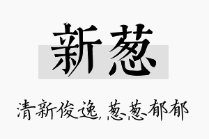 新葱名字的寓意及含义