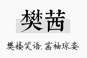 樊茜名字的寓意及含义