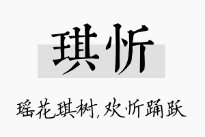 琪忻名字的寓意及含义