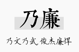 乃廉名字的寓意及含义