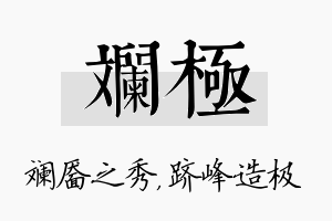 斓极名字的寓意及含义