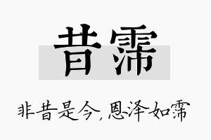 昔霈名字的寓意及含义