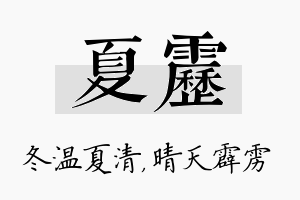 夏雳名字的寓意及含义