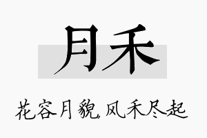 月禾名字的寓意及含义