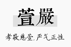 萱严名字的寓意及含义