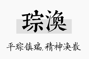 琮涣名字的寓意及含义