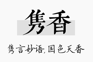 隽香名字的寓意及含义