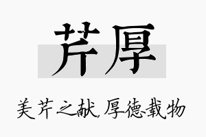 芹厚名字的寓意及含义