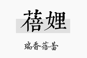 蓓娌名字的寓意及含义