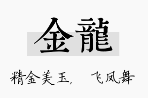 金龍名字的寓意及含义