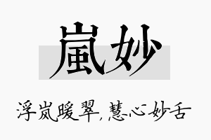 岚妙名字的寓意及含义