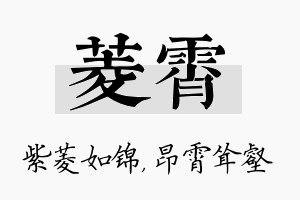 菱霄名字的寓意及含义