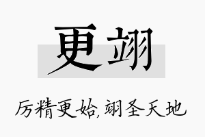 更翊名字的寓意及含义