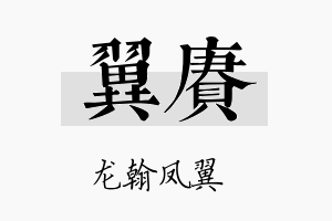 翼赓名字的寓意及含义