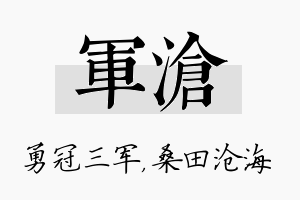 军沧名字的寓意及含义